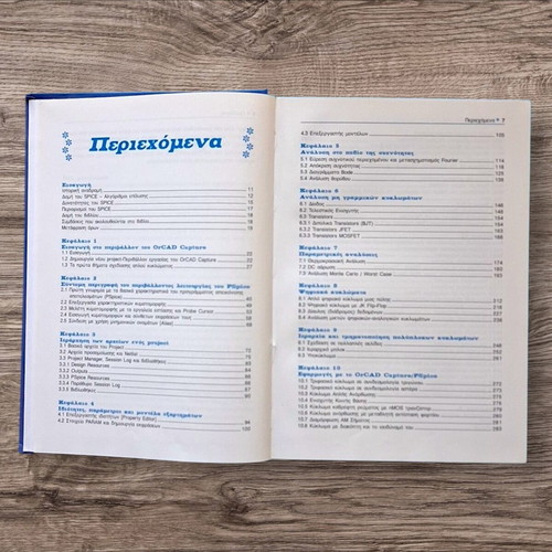 Spice by A. Chatzopoulos like new, Greek edition