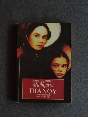 Lessons of the Piano novel used, Greek language
