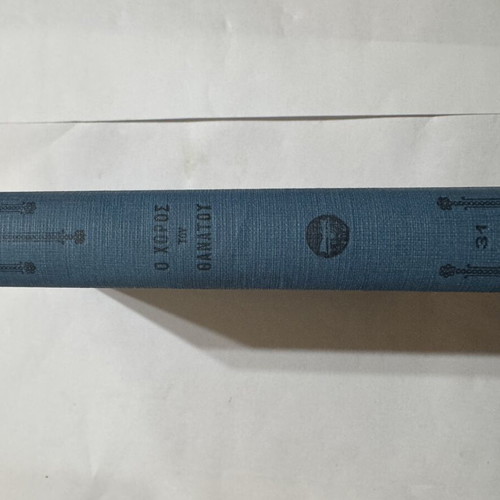 The Dance of Death by August Strindberg, like new Greek edition