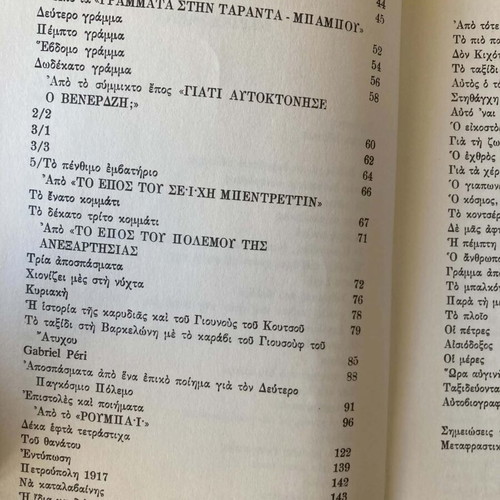 Nazim Hikmet Poems translation by Aris Diktaios like new, Greek