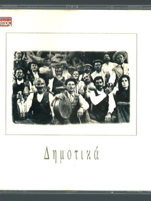 CD Δημοτικά μεταχειρισμένο, διάφορα