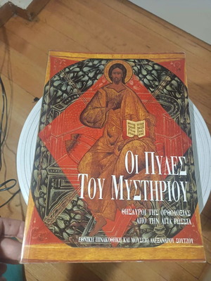 The Gates of Mystery: Treasures of Orthodoxy from Holy Russia book