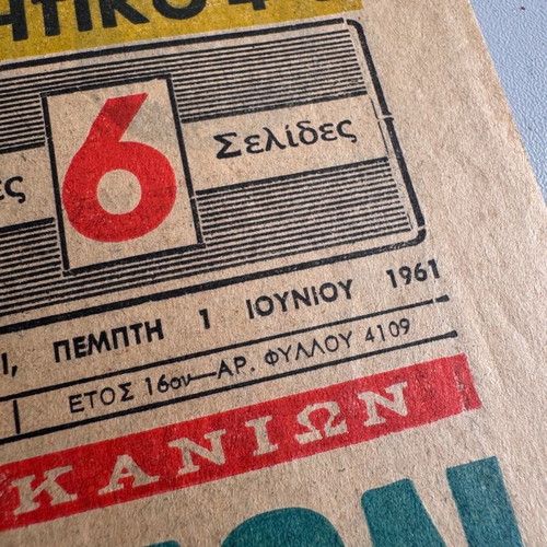 Athlitiki Echo newspaper used June 1, 1961 Greece 0-0 Turkey