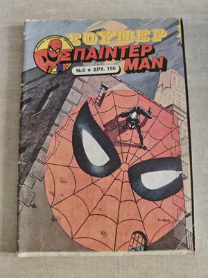 Super Spiderman 5 used, in very good condition, set of 2