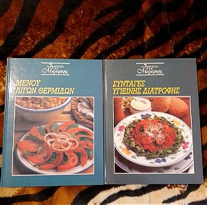 2 Μαζί Βιβλία  Συνταγές Υγιεινής διατροφής!
