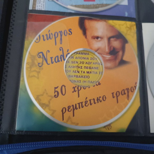 CD set used with Ploutarchos, Dalaras, Bob Marley, and more