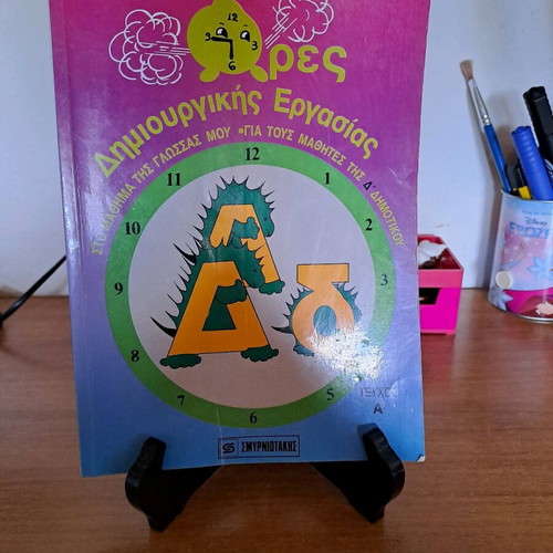 Creative work book used for 4th grade primary school