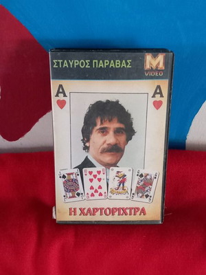 I Hartorihtra used comedy videocassette
