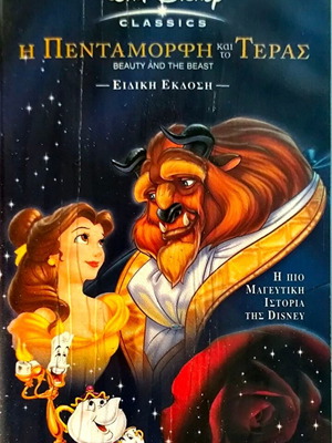 Beauty and the Beast VHS new, dubbed animation