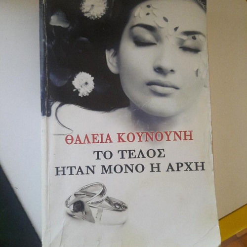 To Telos Itan Mono I Arhi by Thaleia Kounouni used, Greek novel