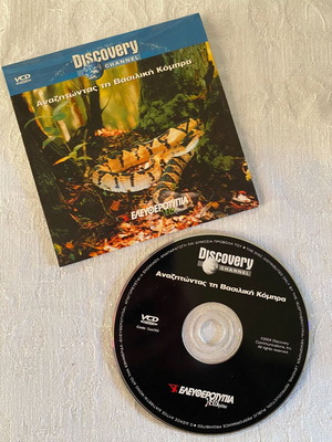 Anazitontas ti Vasiliki Kobra documentary VCD like new