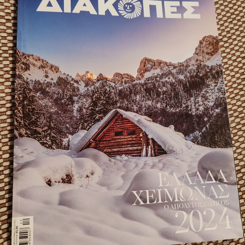 Diakopes magazine like new