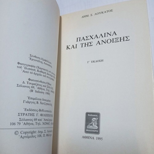 Paschalina kai tis Anixis by Dim. S. Loukatos used