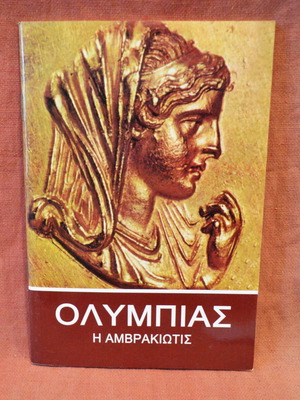 Olympias the Ambrakiotis book new, history