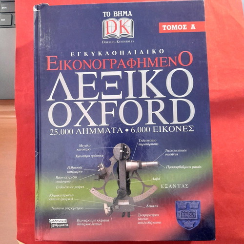 Oxford illustrated dictionary used, 2 volumes
