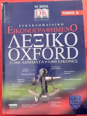 Oxford illustrated dictionary used, 2 volumes
