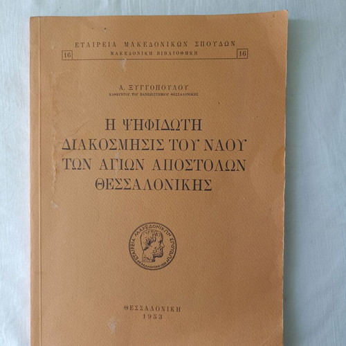 The Mosaic Decoration of the Church of the Holy Apostles Thessaloniki book like new