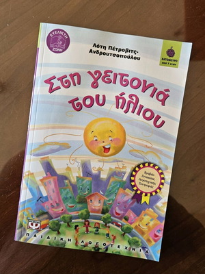 Sti Geitonia Tou Iliou book like new, suitable for primary school children