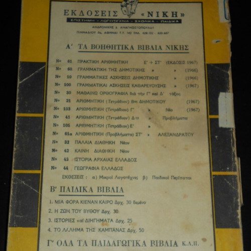 Praktiki Arithmitiki school textbook used, Greek language