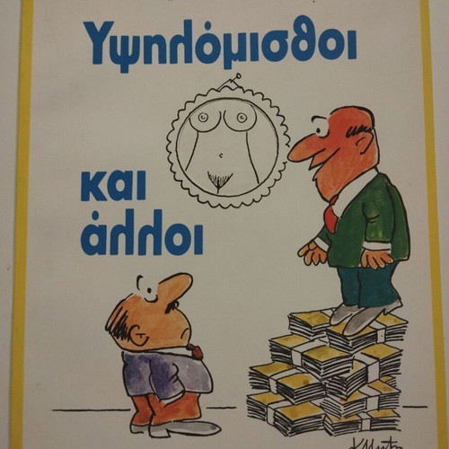 Kostas Mitropoulos Ypsilomisthoi kai Alloi used book 1986