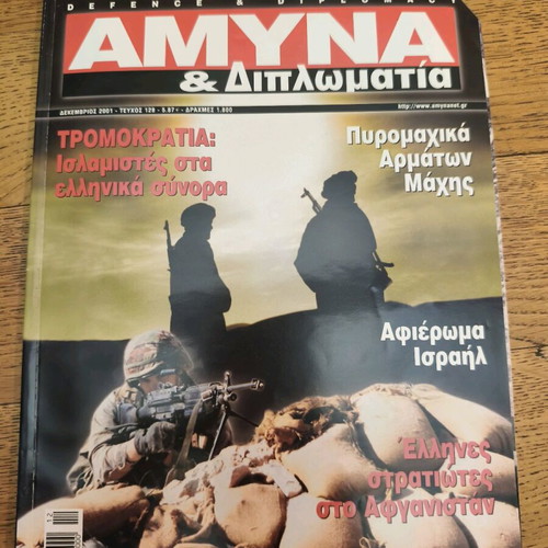 Collection of 4 issues Amyna & Diplomacy magazine 2001-2002