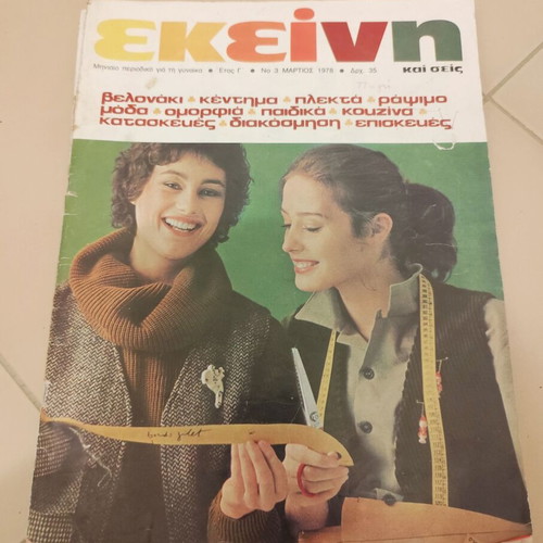 Ekeini magazines used, pack of 5 issues 1977-1979