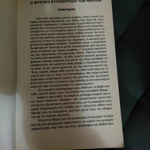 Anthologia Fantasias and Tromou book like new, Greek fantasy horror