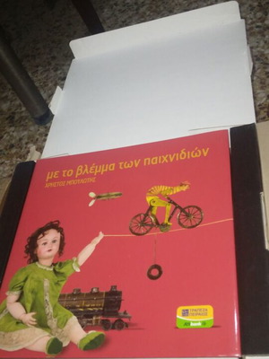 Met To Vlemma Ton Paichnidion book new, Greek
