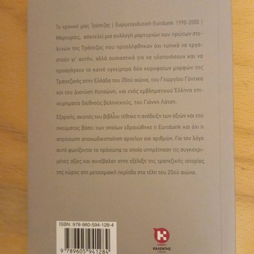To Chroniko Mias Trapezas book like new, Greek