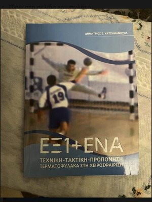 TEFAA Handball Book like new, goalkeeper technique and training