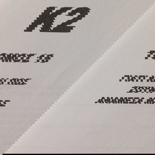 Βιβλίο για τον Μέγα Αλέξανδρο like new