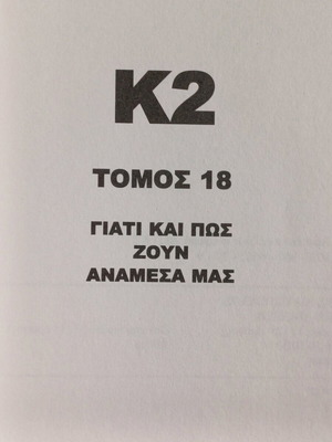 Βιβλίο για τον Μέγα Αλέξανδρο like new