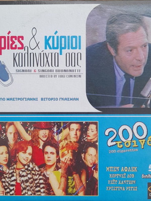 Κυρίες & Κύριοι Καληνύχτα Σας / 200 Τσιγάρα DVD μεταχειρισμένο με υπότιτλους