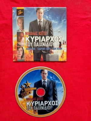 Master of the Game DVD used, adventure with subtitles