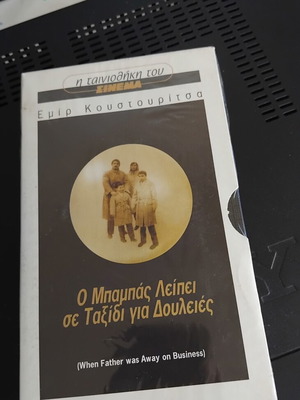 When Father Was Away on Business VHS new, subtitled