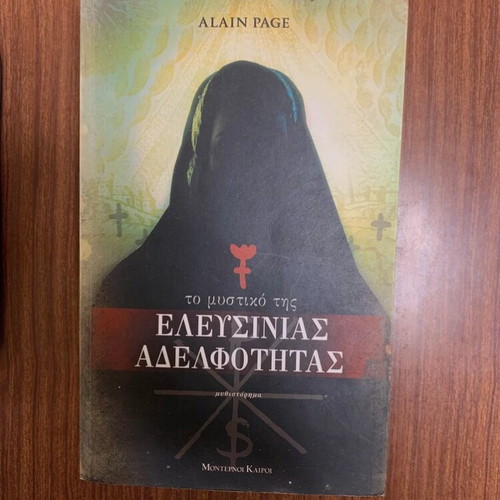 The Secret of the Eleusinian Brotherhood novel by Alain Page
