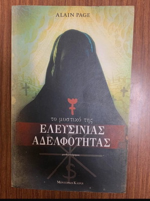 The Secret of the Eleusinian Brotherhood novel by Alain Page
