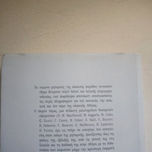 Peitho Rhetoric Literature book like new