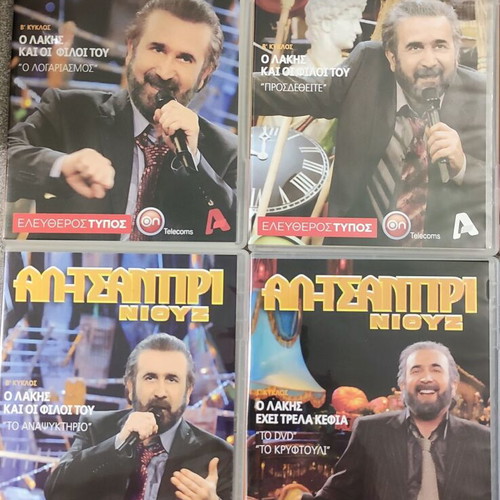 10 LITTLE MITSOS COLLECTIBLE DVD (5 BOX DVD 1-5 SEASONS 40 EPISODES) & 20 DVD AL TSANTIRI NEWS