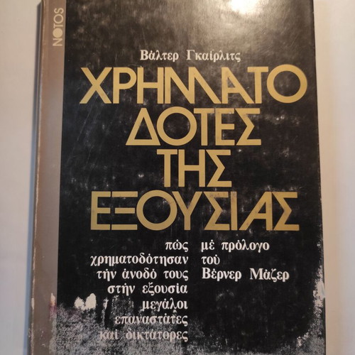 Financiers of Power used book by Walter Gehrlich