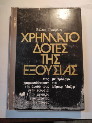 Financiers of Power used book by Walter Gehrlich