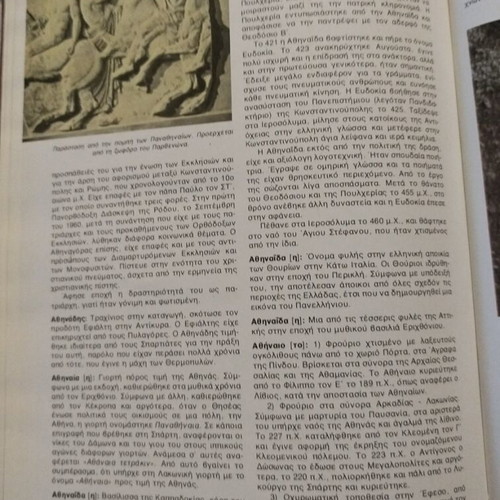Hydrogeios Encyclopedia used, Domiki editions 1987, missing volume 16