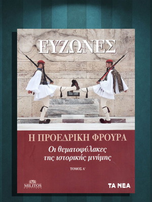 Evzones used book, volume A