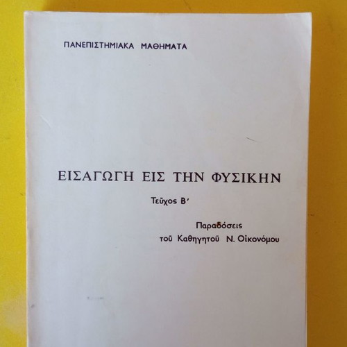 Introduction to Physics Volume B like new