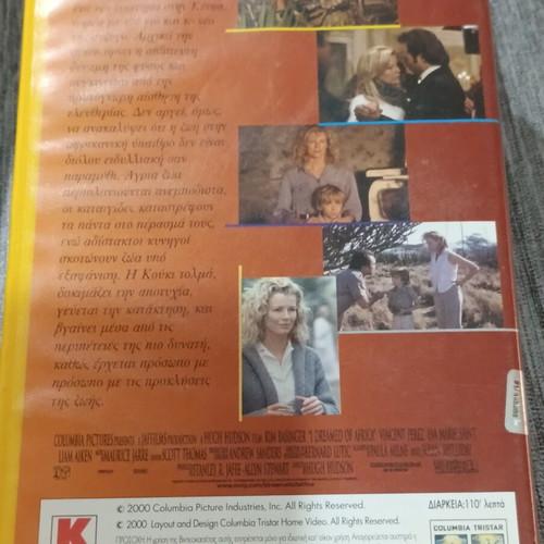 VHS Ονειρεύτηκα την Αφρική μεταχειρισμένη, με ελληνικούς υπότιτλους