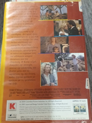 VHS Ονειρεύτηκα την Αφρική μεταχειρισμένη, με ελληνικούς υπότιτλους