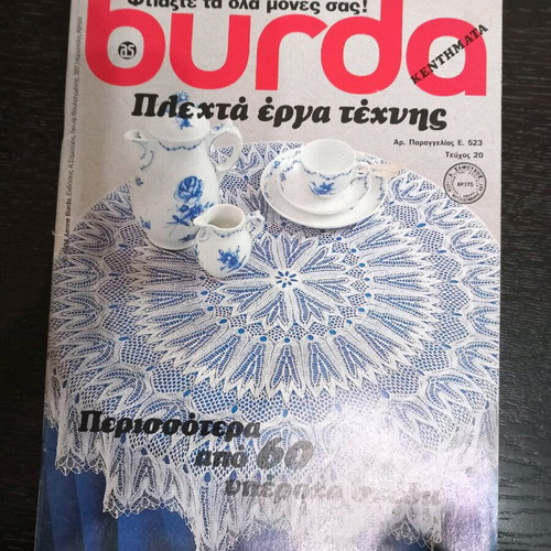 Burda Knitted Artworks Issue 20 like new