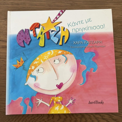 Children's books like new, set of 4 in Greek