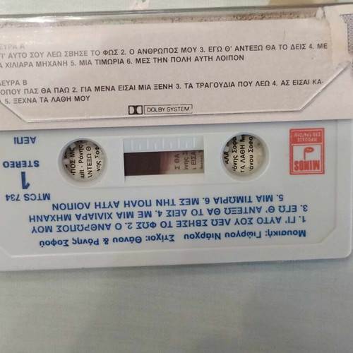 Poulopoulos Opou Pas Tha Paw cassette used, folk