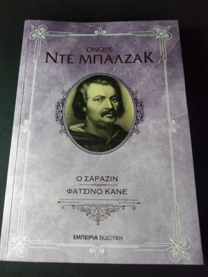 Μπαλζάκ Δύο Διηγήματα Σαν Καινούργιο